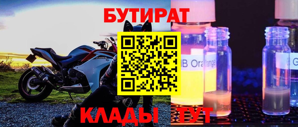 Бутират оксибутират Шелехов