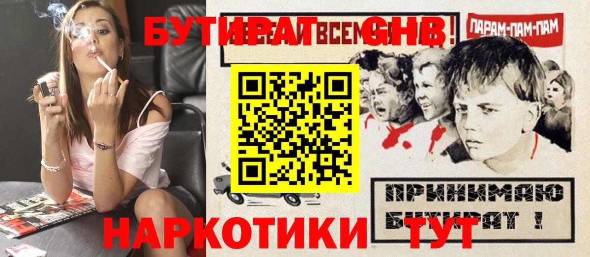 БУТИРАТ 1.4BDO  Вход с VPN  Шелехов 