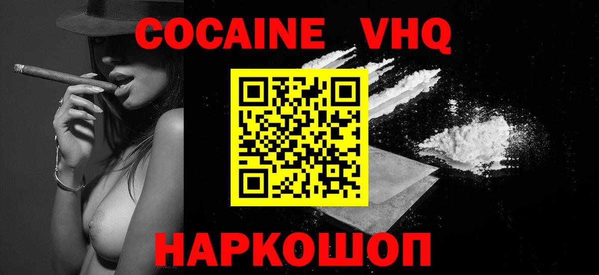 КОКАИН 98%  Вход с VPN  Кокаин 97%  хочу наркоту  Шелехов 