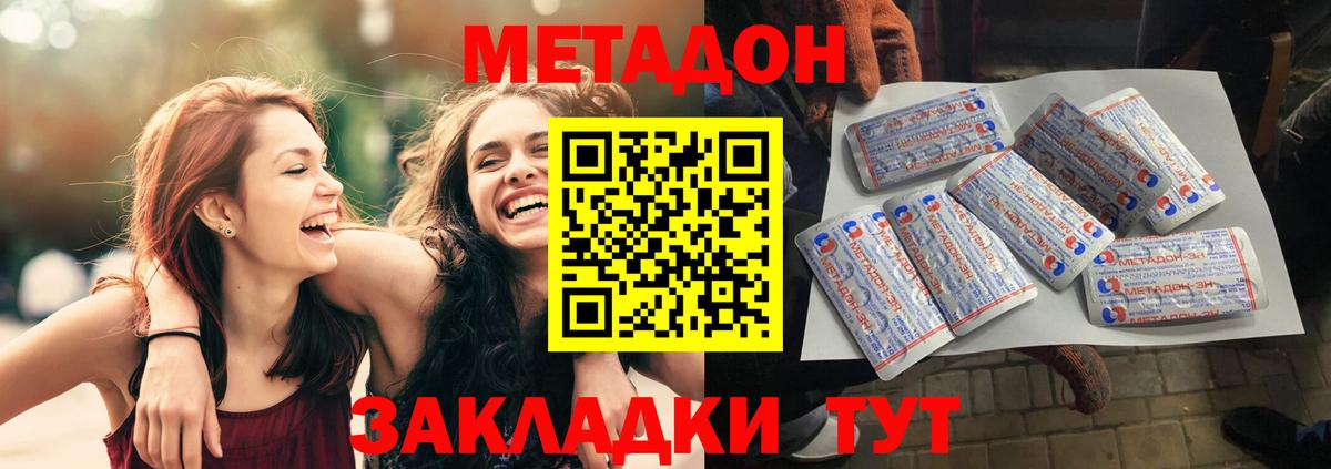Метадон мёд Шелехов
