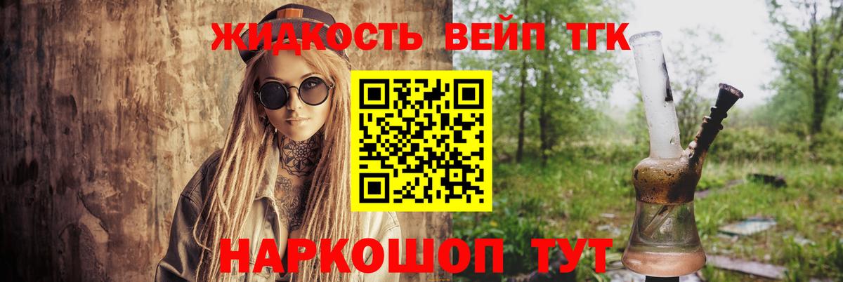 ТГК вейп с тгк Шелехов