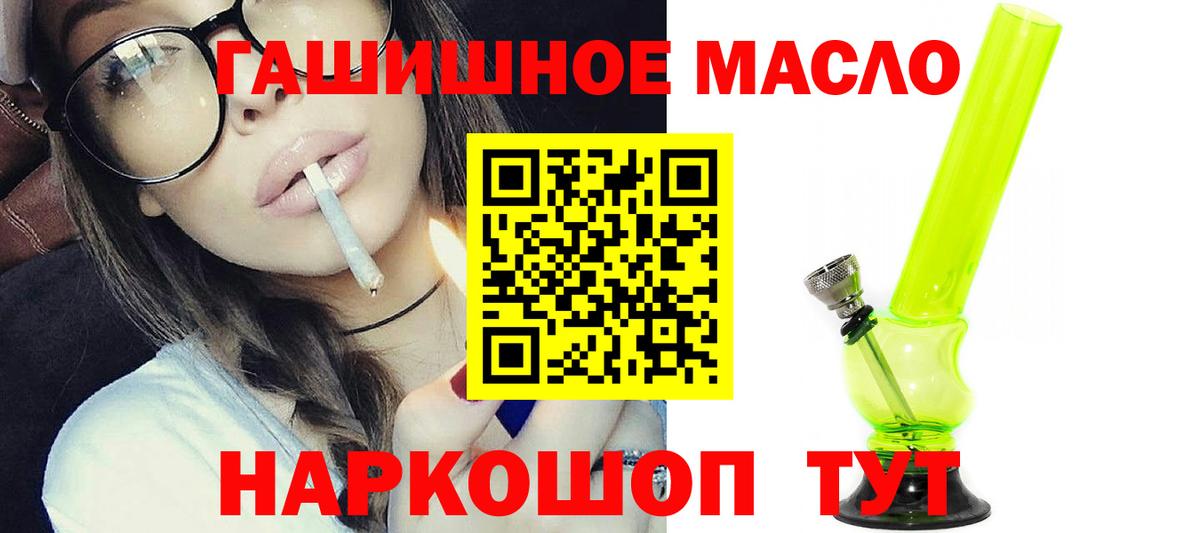 Шелехов  ТГК жижа  Вход с VPN  ТГК THC oil 